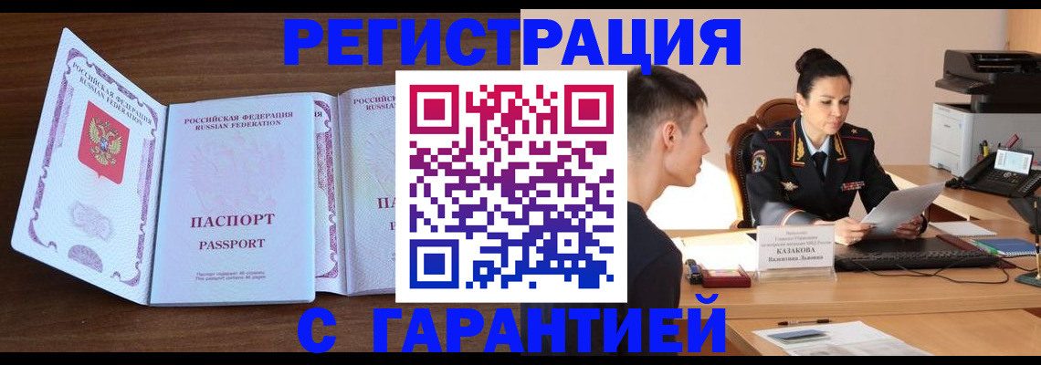 прописка штамп в Родниках