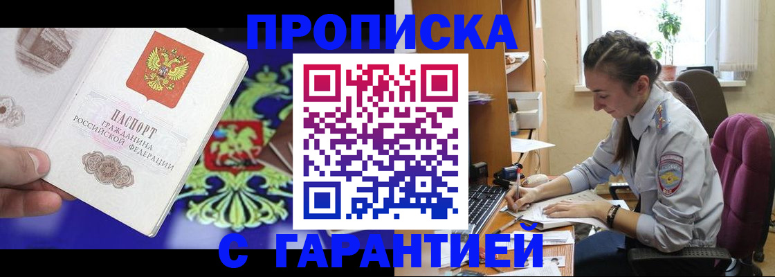 прописка штамп в Родниках
