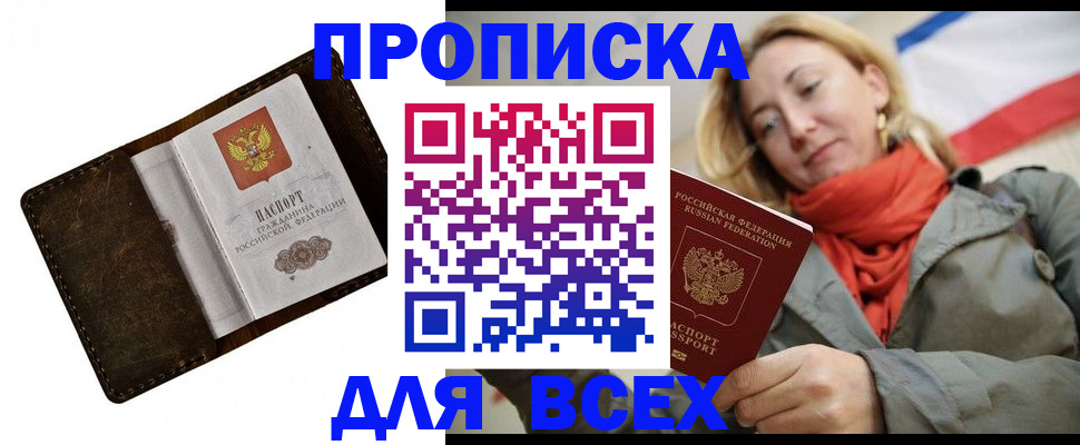 прописка в квартире в Родниках